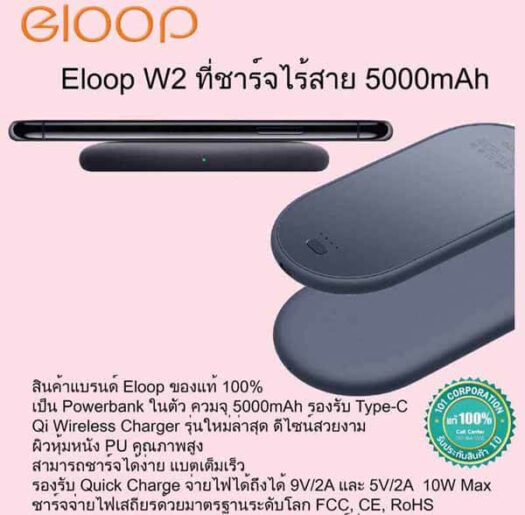 Wireless พาวเวอร์แบงค์ Eloop W2