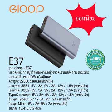 ELOOP E37