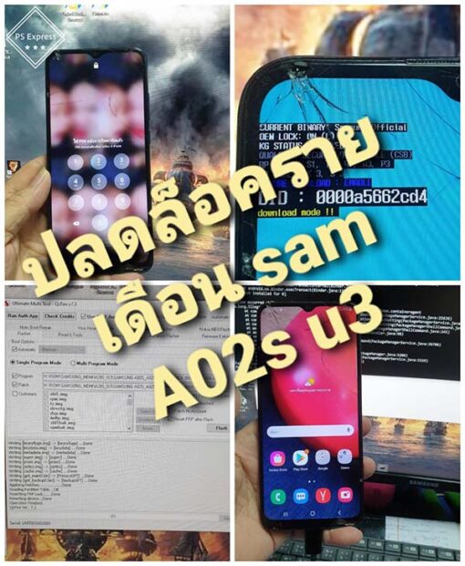 ปลดล็อคหน้าค้างชำระรายเดือน samsung a02S
