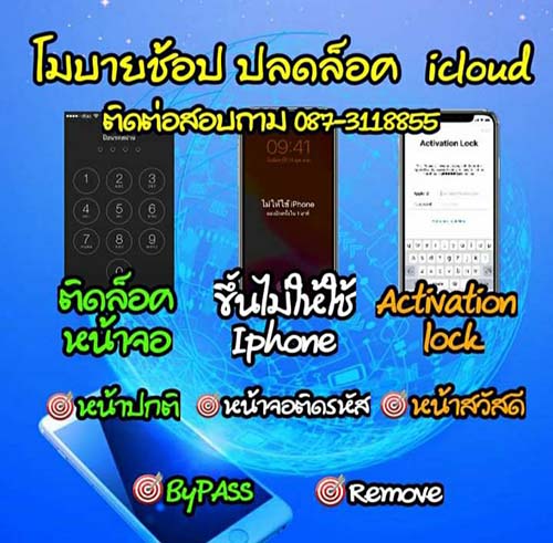 ปลดล็อคมือถือ Iphone ติด Icloud Archives | Mobileshoptak