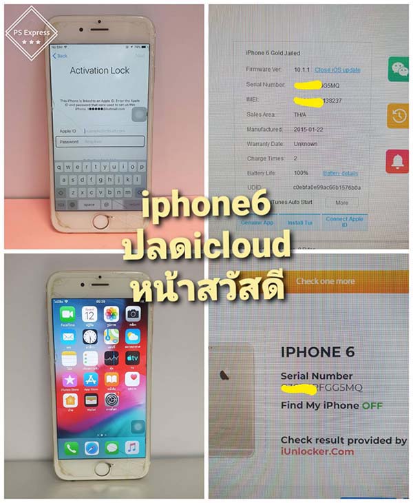 iphone6-unlock-icloud-hello ปลด icloud iphone6 หน้าสวัสดี