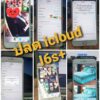 ปลดicloud iphone 6s+ หน้าติดปกติ