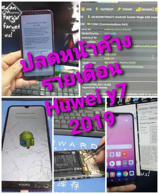 ปลดล็อครายเดือน huawei y7 2019