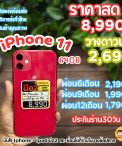 iPhone11-64GBมือ2(2)