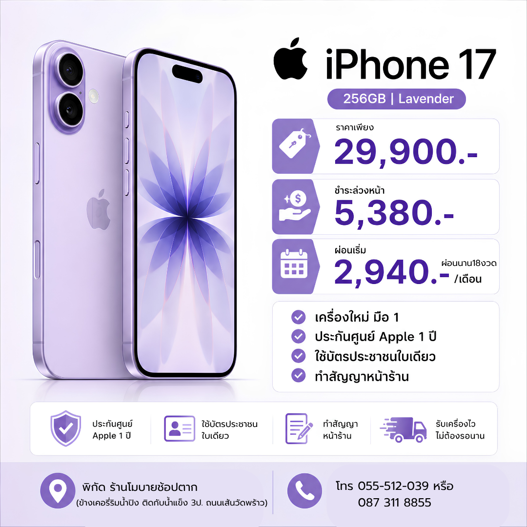 iPhone17-256GB-Lavander-3-